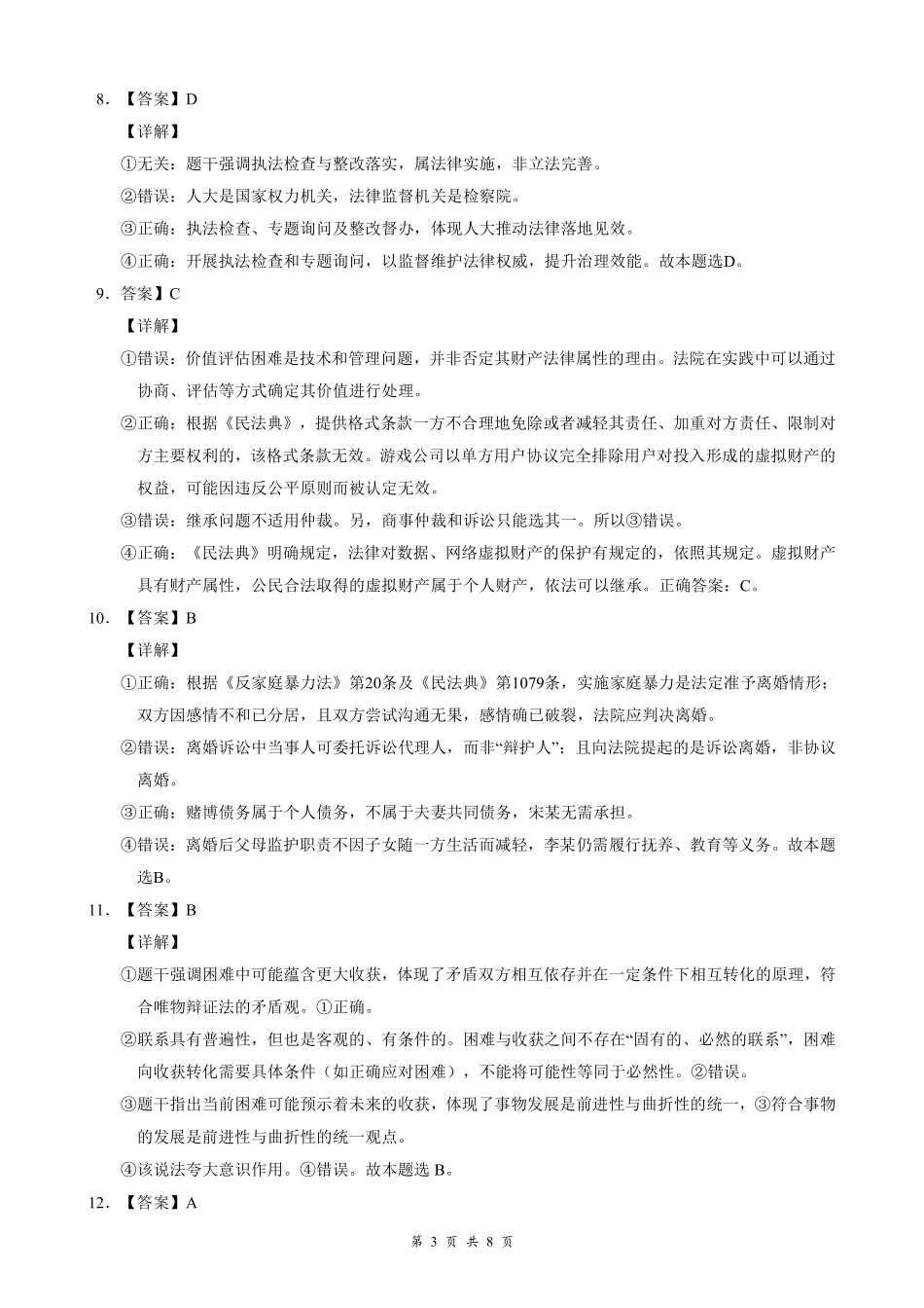 湖北云学联盟2026年高三年级2月阶段训练政治评分细则.pdf_第3页