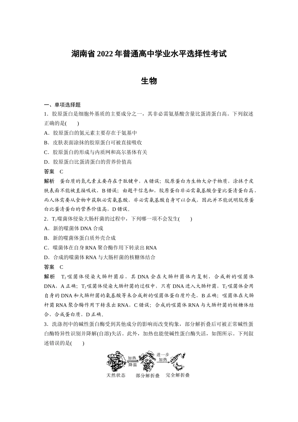 湖南2022年普通高中学业水平选择性考试(精校版).docx_第1页
