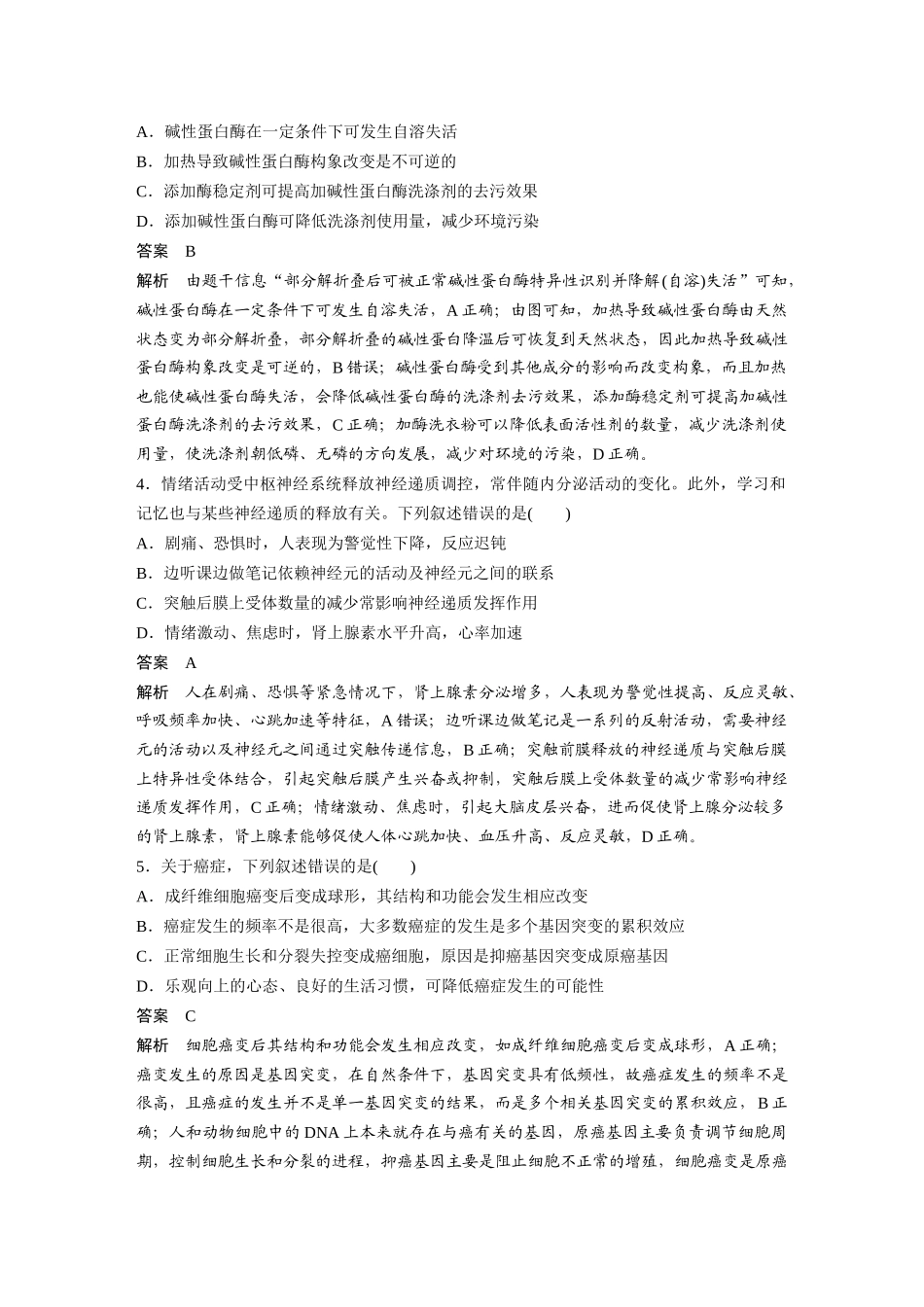 湖南2022年普通高中学业水平选择性考试(精校版).docx_第2页