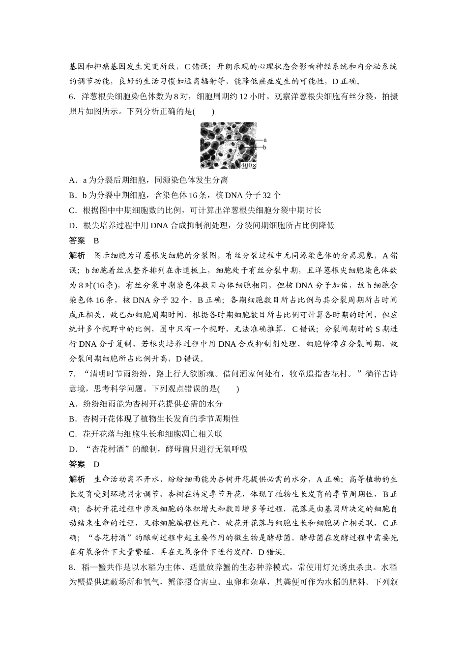 湖南2022年普通高中学业水平选择性考试(精校版).docx_第3页