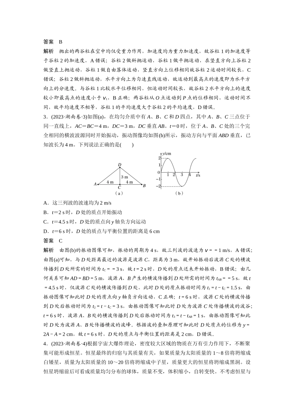 湖南2023年普通高中学业水平选择性考试（精校版）.docx_第2页