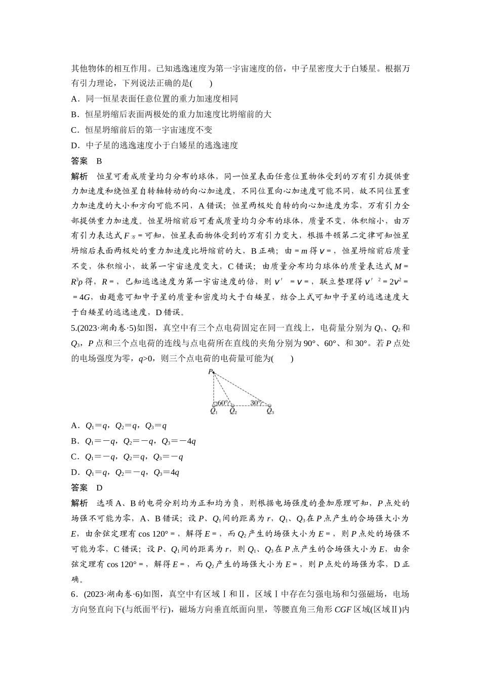 湖南2023年普通高中学业水平选择性考试（精校版）.docx_第3页