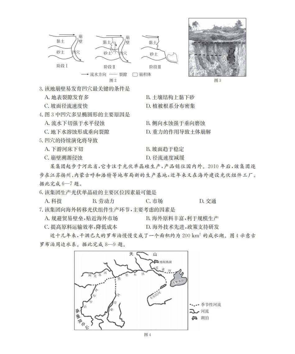 湖南2026届高三上学期1月联考（26-212C）地理.pdf_第2页