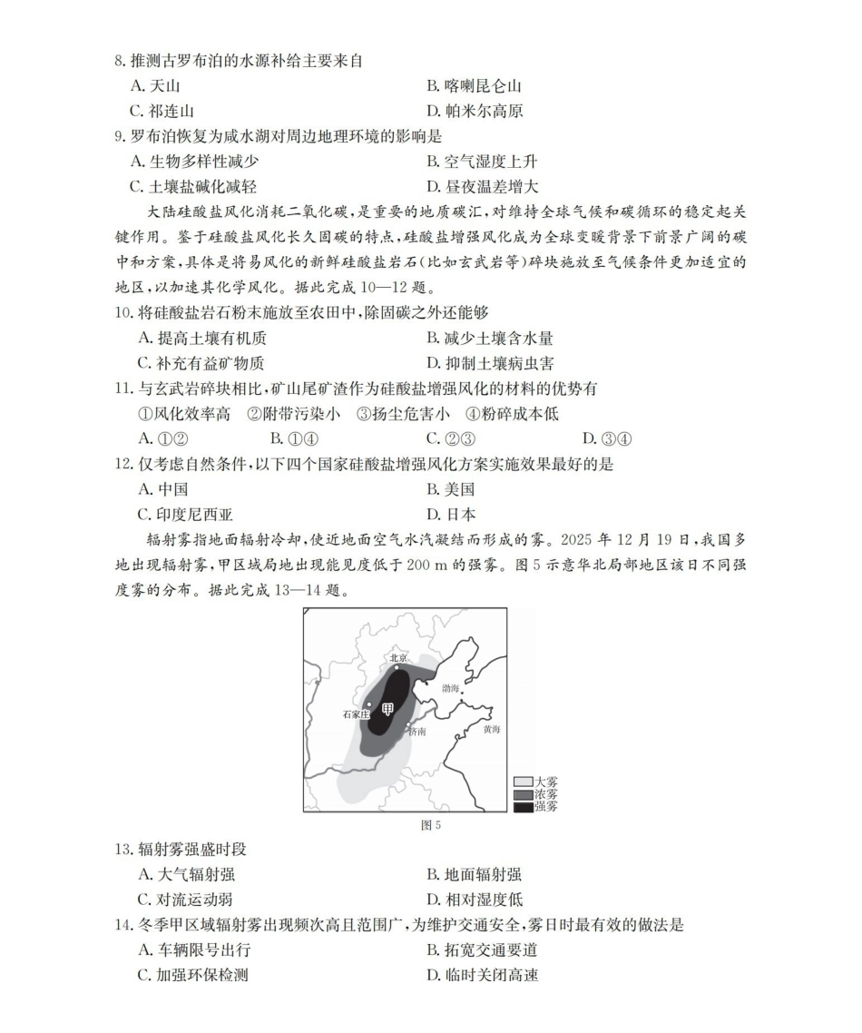 湖南2026届高三上学期1月联考（26-212C）地理.pdf_第3页