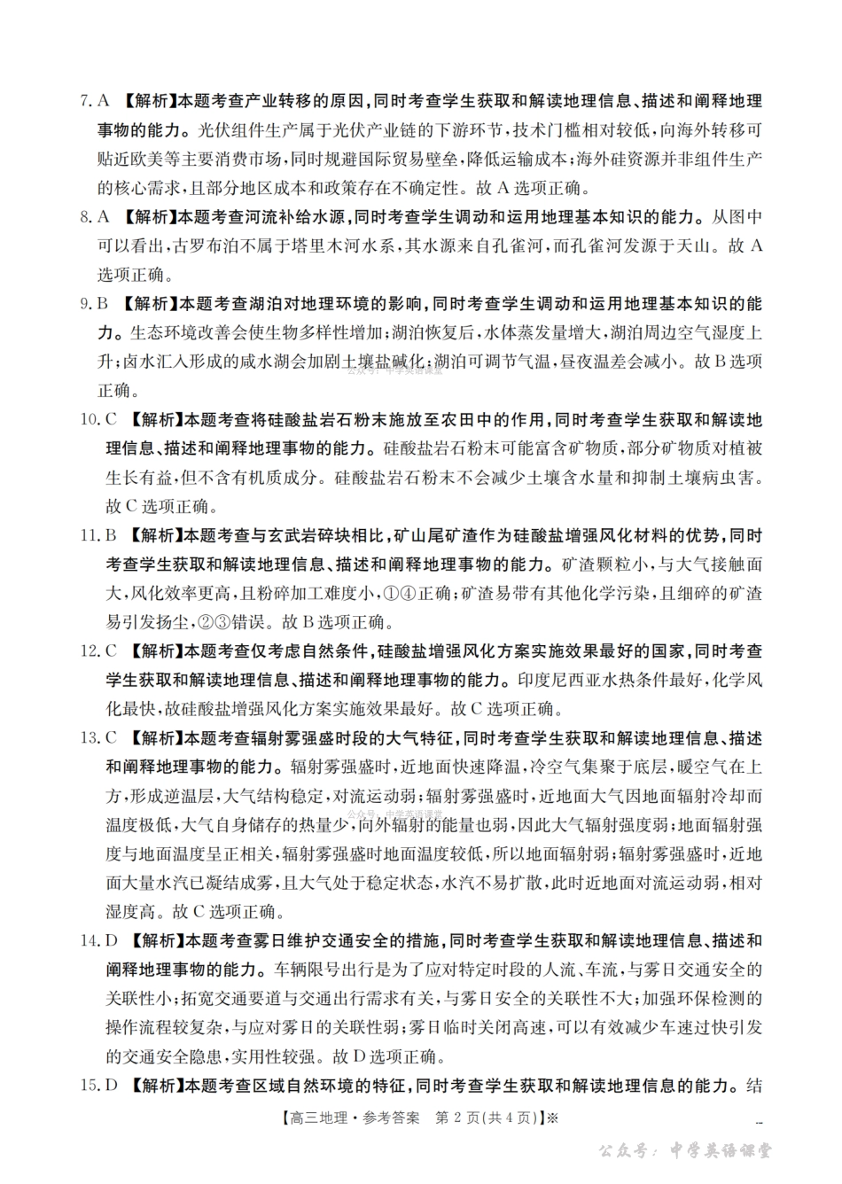 湖南2026届高三上学期1月联考（26-212C）地理答案.pdf_第2页