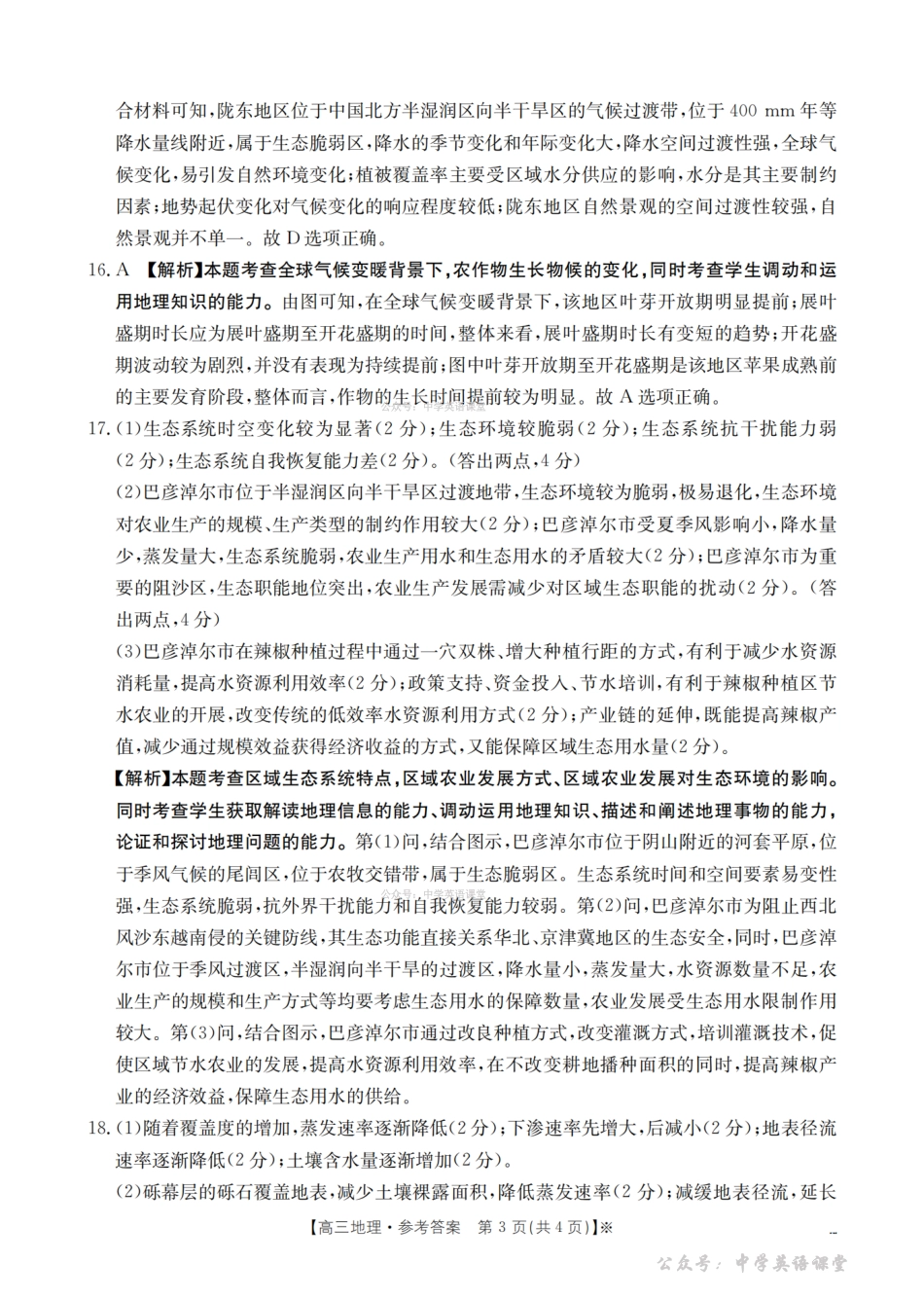 湖南2026届高三上学期1月联考（26-212C）地理答案.pdf_第3页