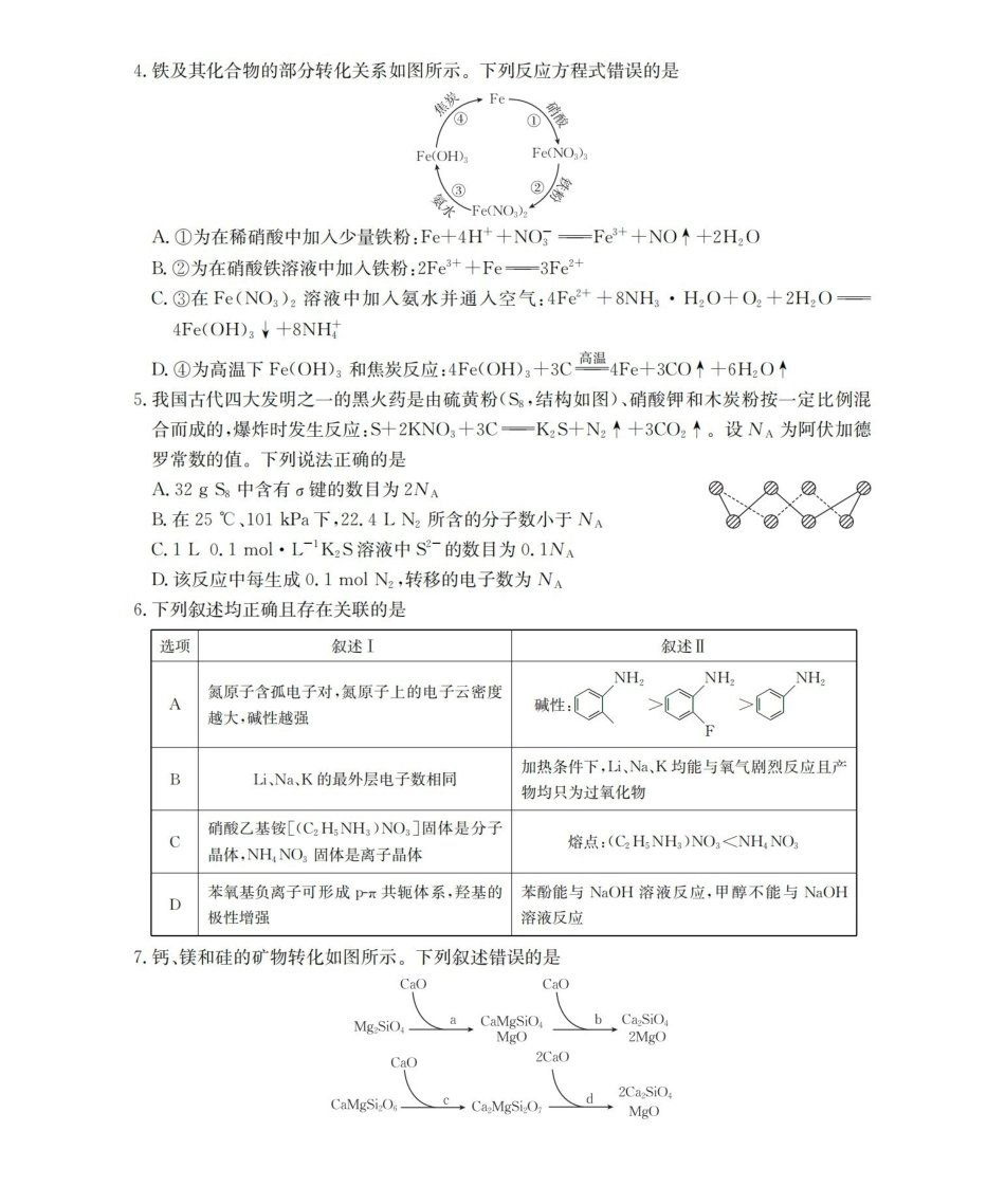 湖南2026届高三上学期1月联考（26-212C）化学.pdf_第2页