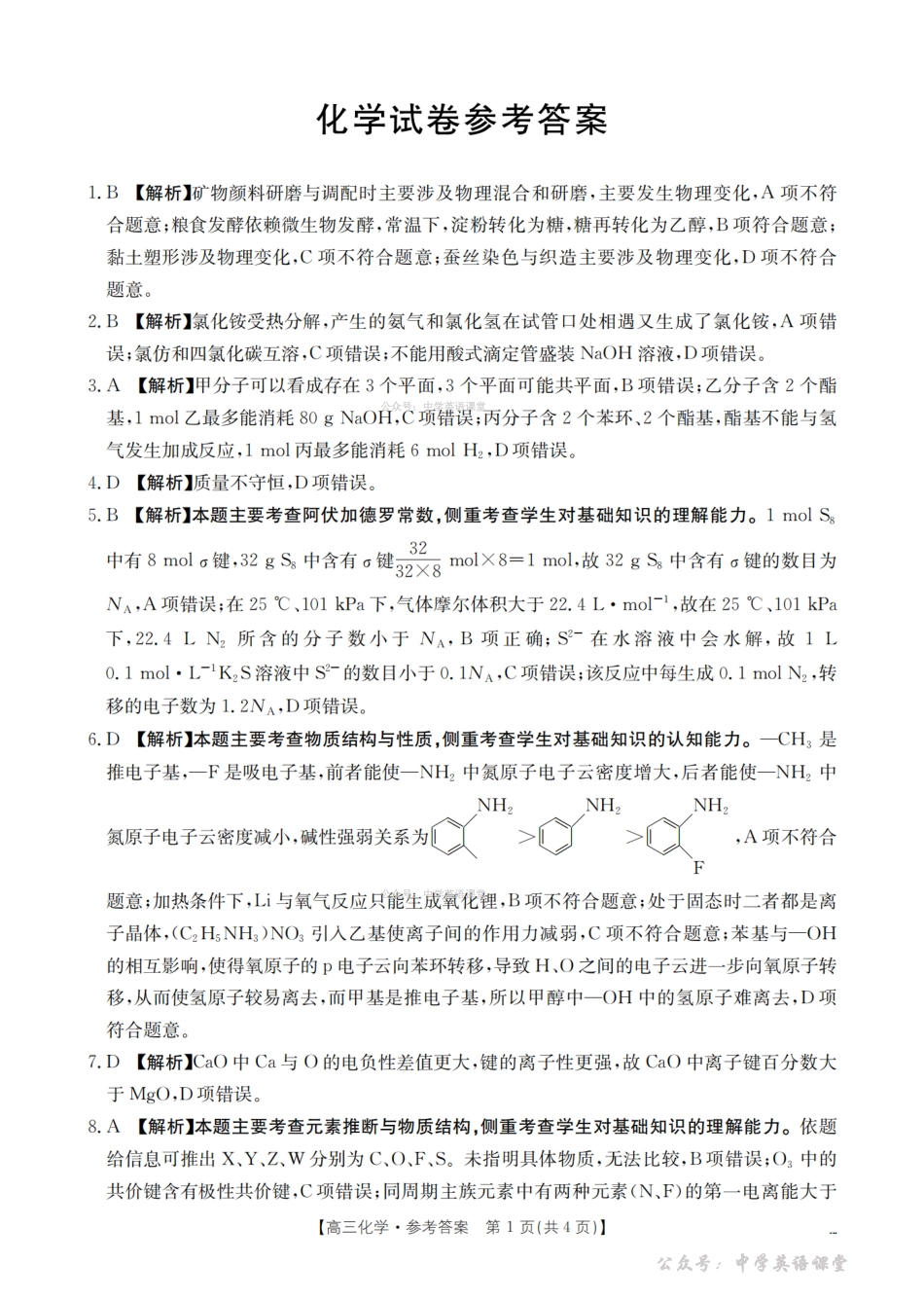 湖南2026届高三上学期1月联考（26-212C）化学答案.pdf_第1页
