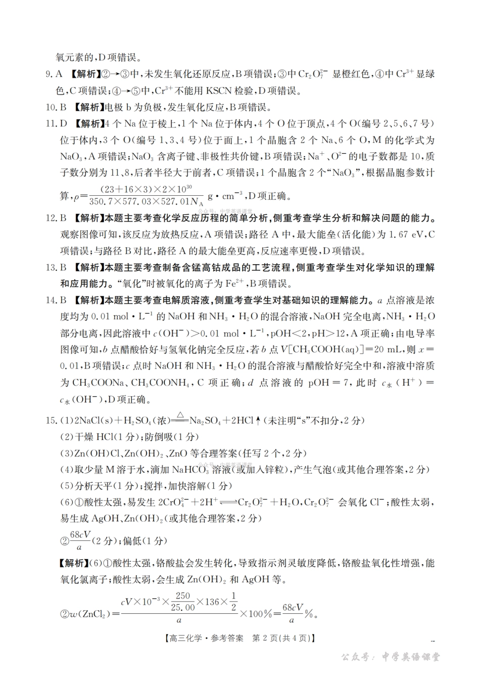 湖南2026届高三上学期1月联考（26-212C）化学答案.pdf_第2页