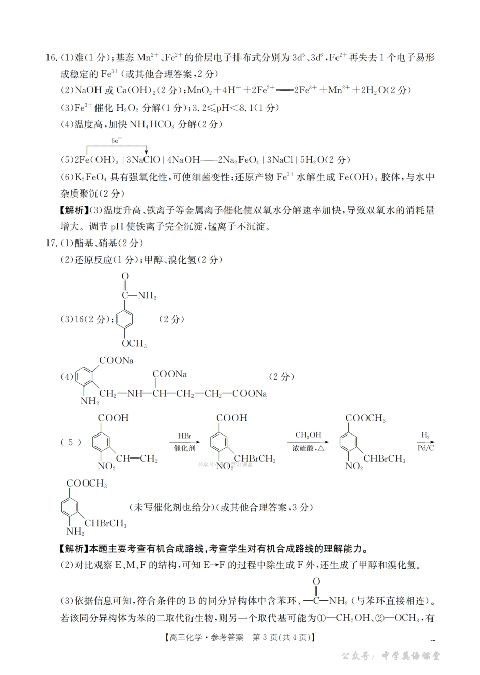 湖南2026届高三上学期1月联考（26-212C）化学答案.pdf_第3页