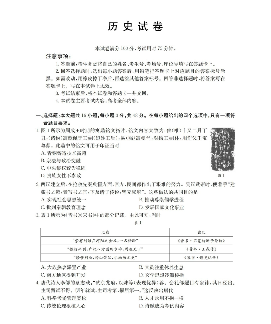 湖南2026届高三上学期1月联考（26-212C）历史.pdf_第1页