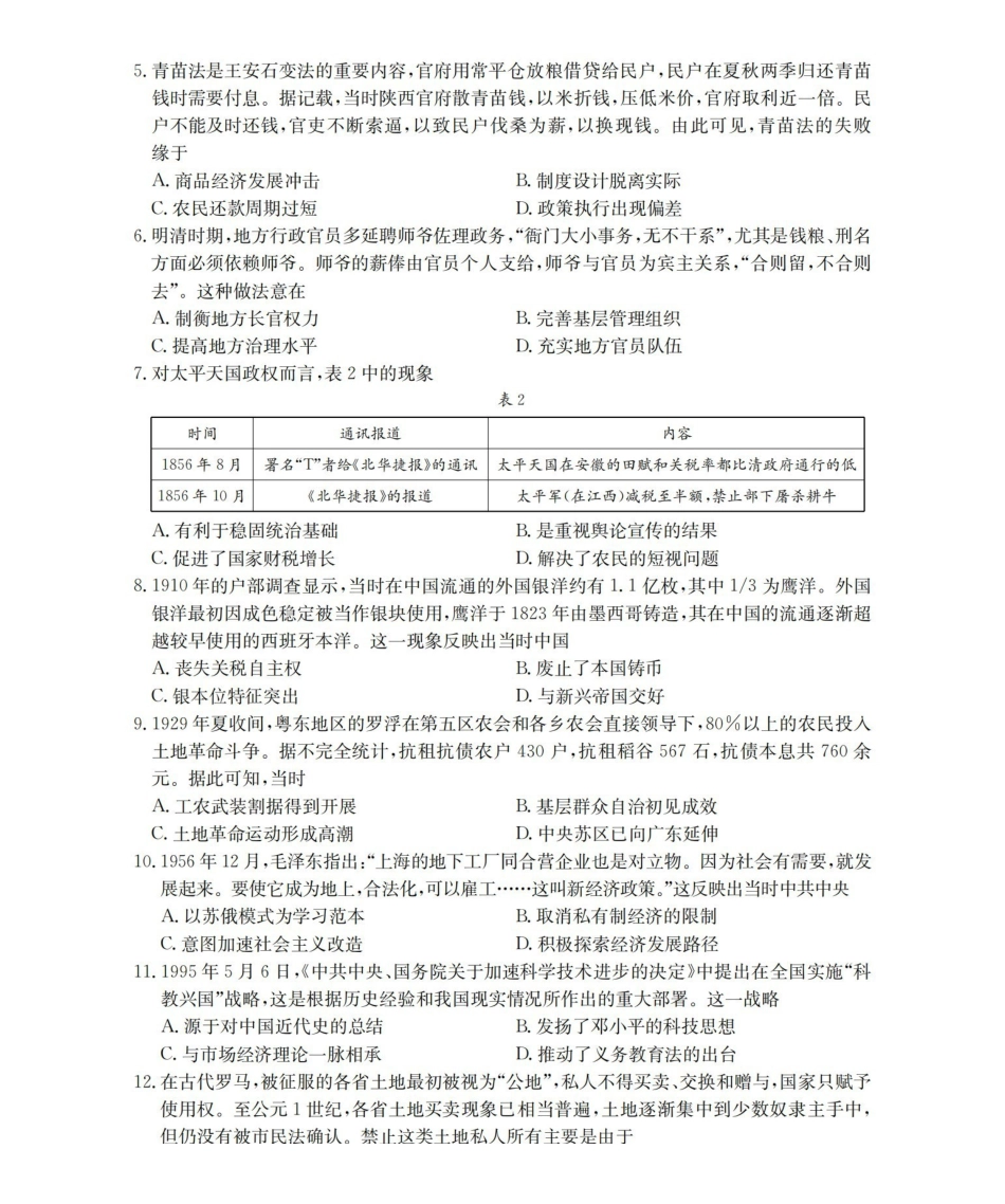 湖南2026届高三上学期1月联考（26-212C）历史.pdf_第2页