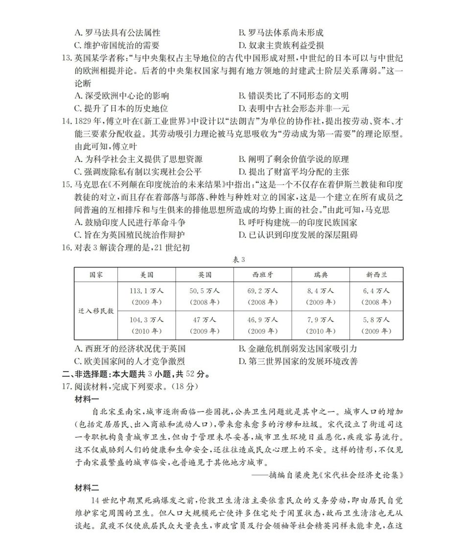湖南2026届高三上学期1月联考（26-212C）历史.pdf_第3页