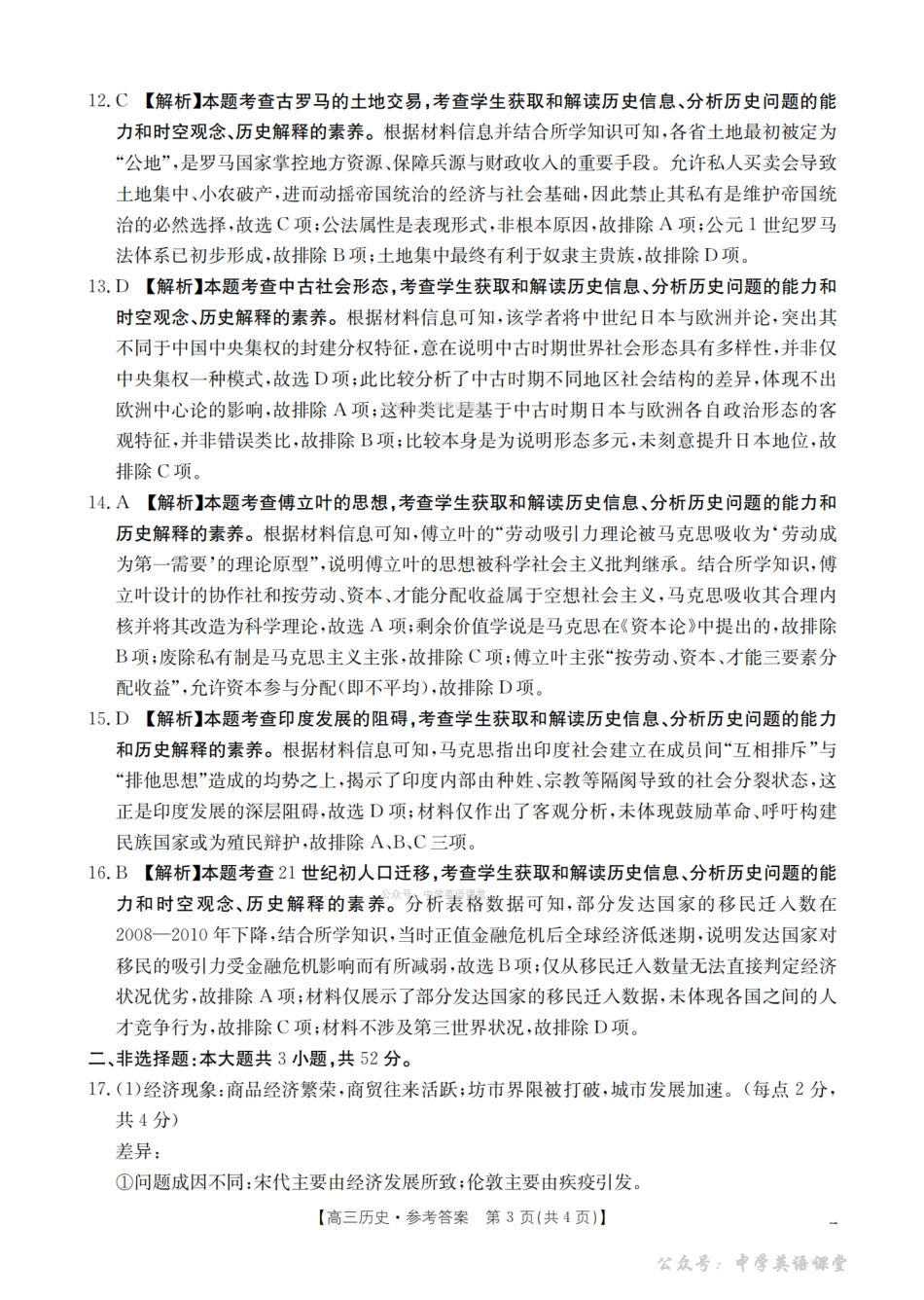 湖南2026届高三上学期1月联考（26-212C）历史答案.pdf_第3页