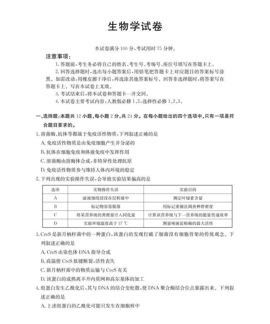 湖南2026届高三上学期1月联考（26-212C）生物.pdf_第1页