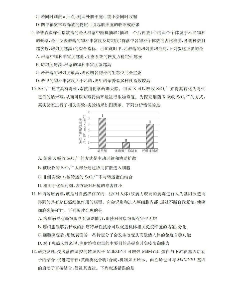 湖南2026届高三上学期1月联考（26-212C）生物.pdf_第3页
