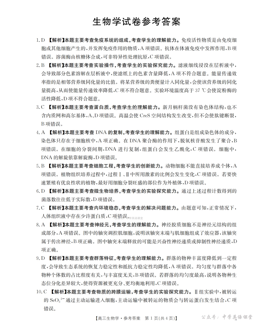 湖南2026届高三上学期1月联考（26-212C）生物答案.pdf_第1页