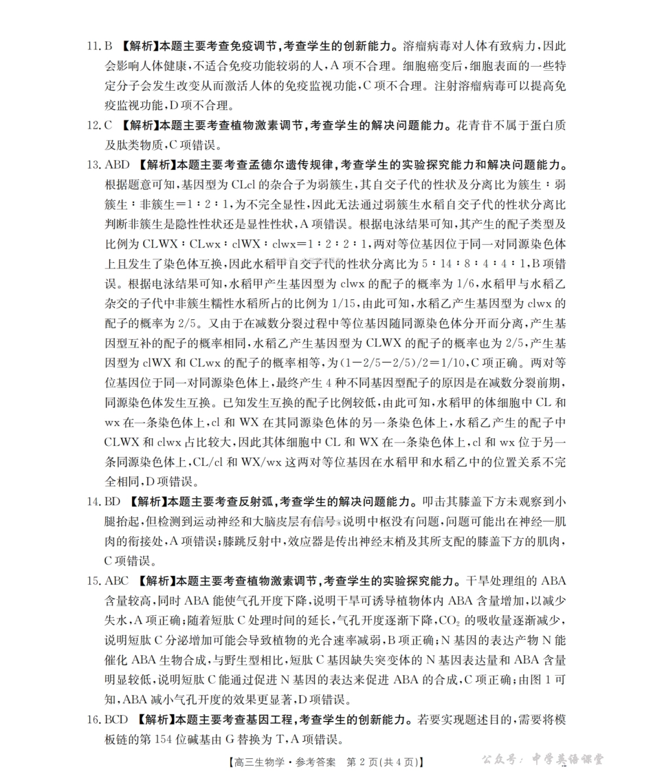 湖南2026届高三上学期1月联考（26-212C）生物答案.pdf_第2页