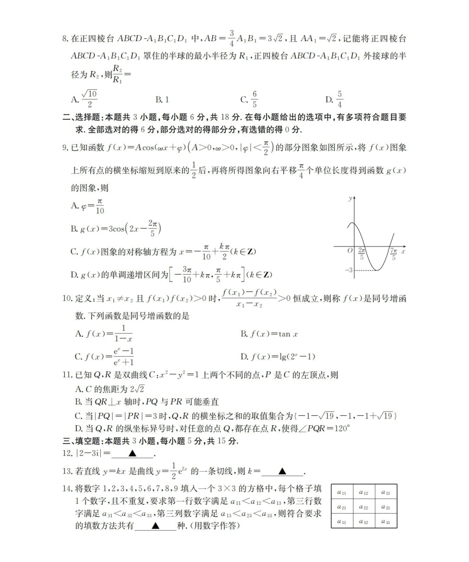 湖南2026届高三上学期1月联考（26-212C）数学.pdf_第2页
