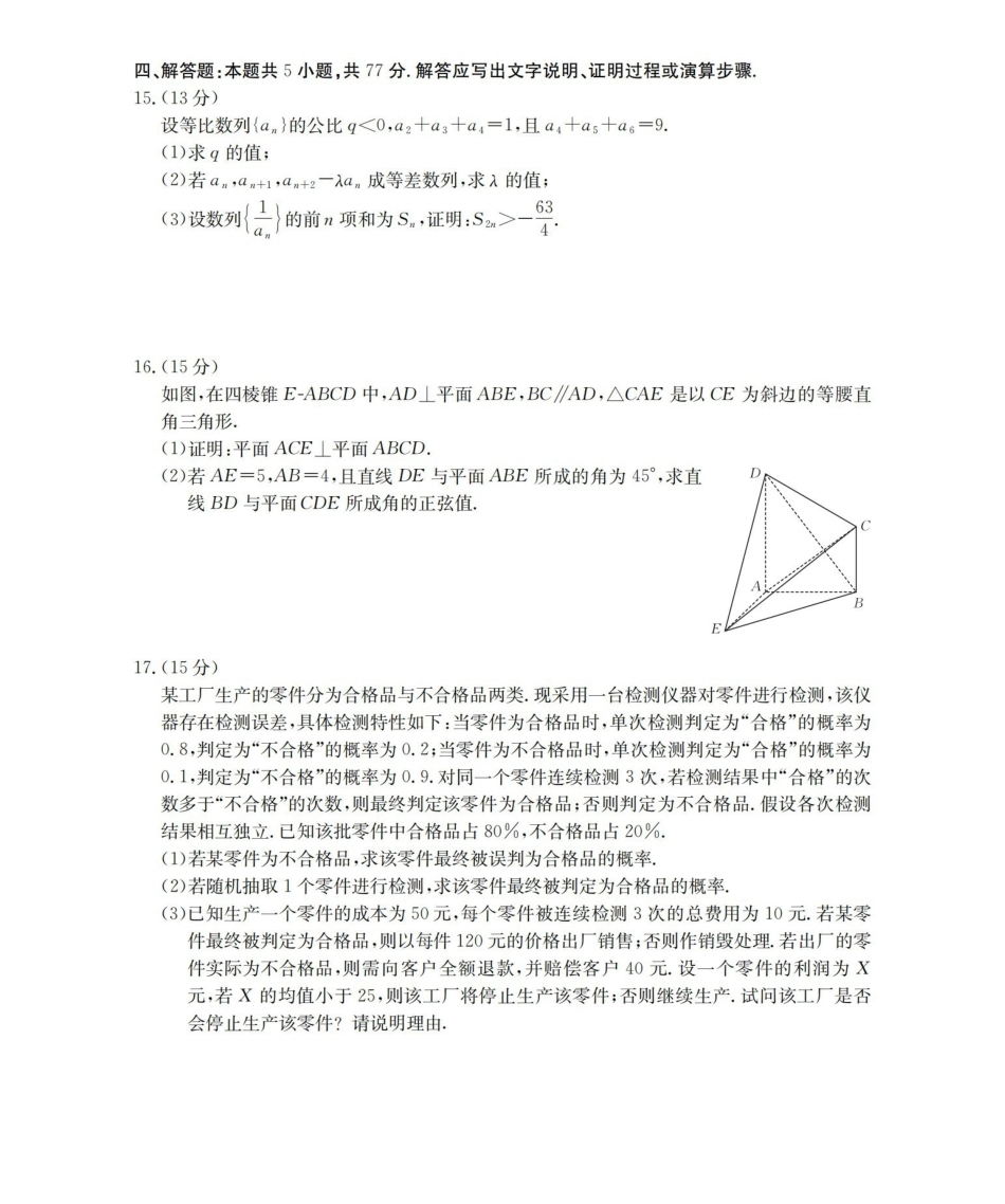 湖南2026届高三上学期1月联考（26-212C）数学.pdf_第3页