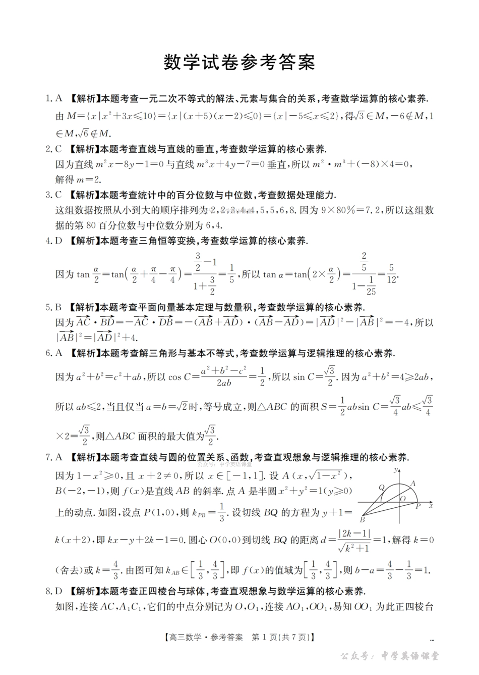 湖南2026届高三上学期1月联考（26-212C）数学答案.pdf_第1页