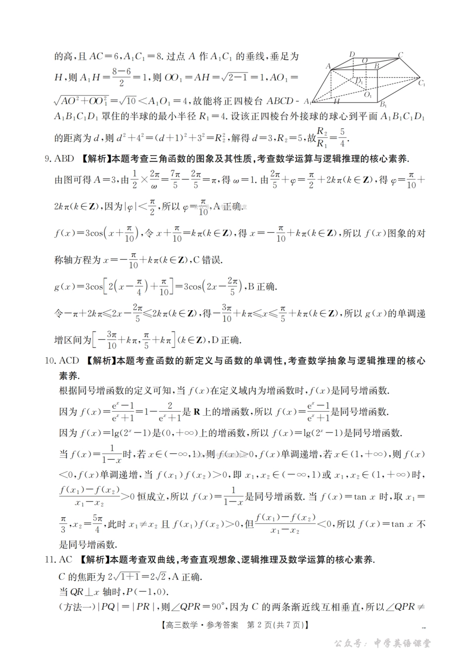 湖南2026届高三上学期1月联考（26-212C）数学答案.pdf_第2页