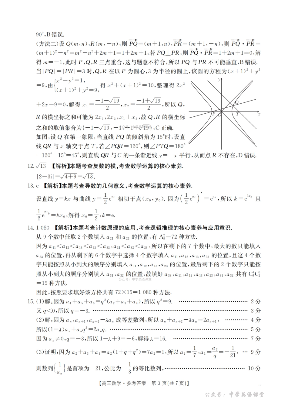 湖南2026届高三上学期1月联考（26-212C）数学答案.pdf_第3页