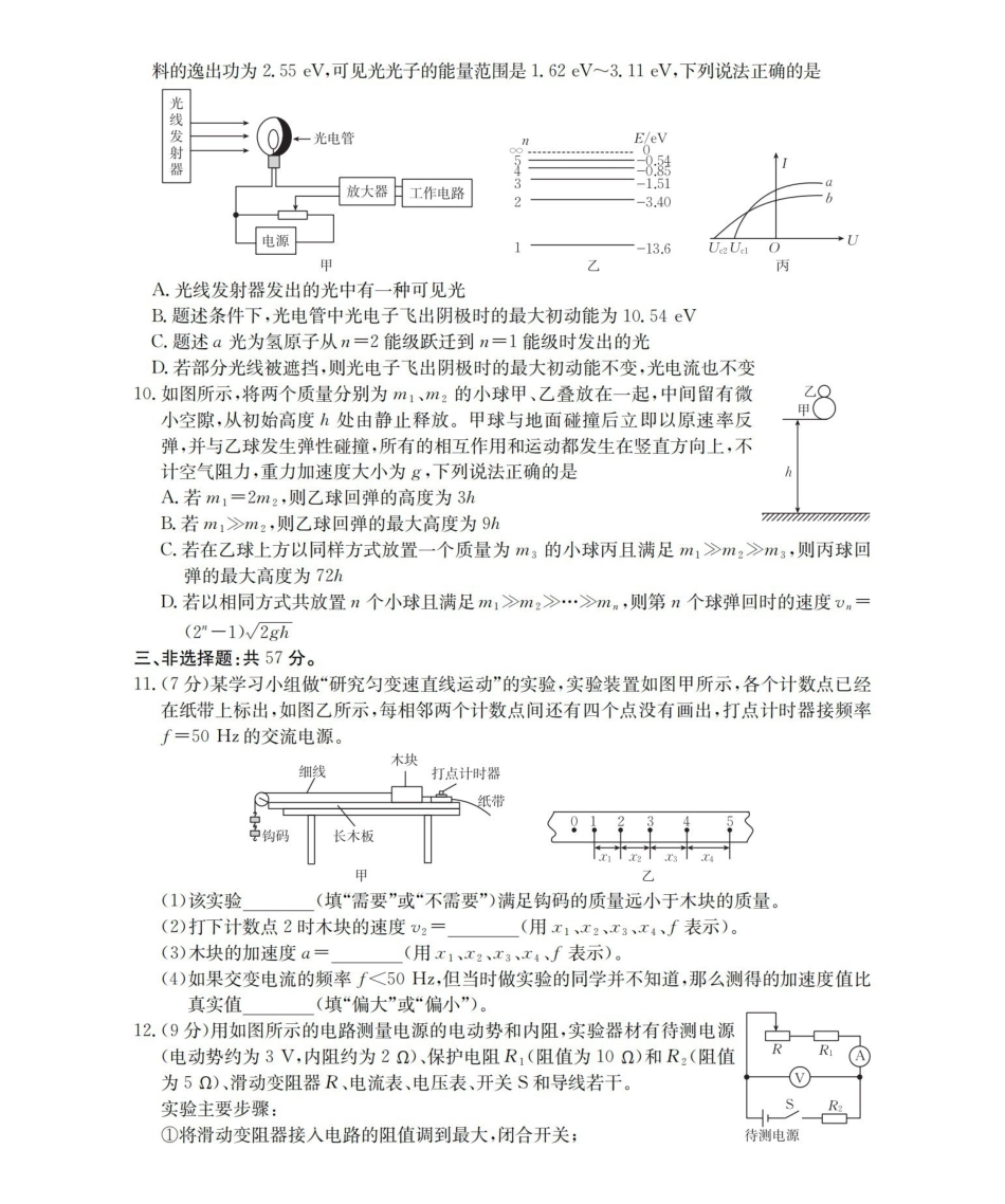 湖南2026届高三上学期1月联考（26-212C）物理.pdf_第3页