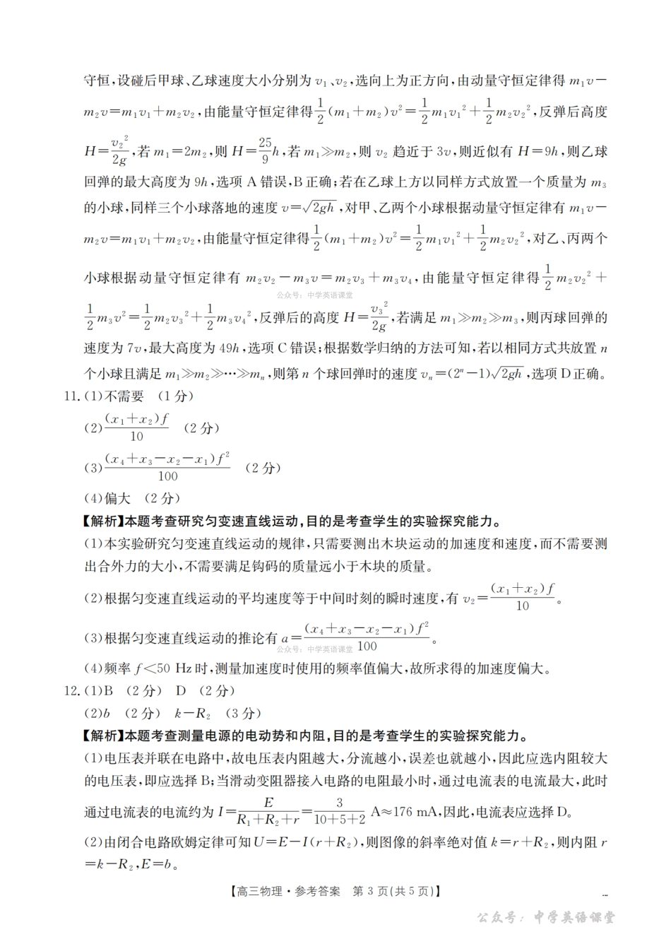 湖南2026届高三上学期1月联考（26-212C）物理答案.pdf_第3页