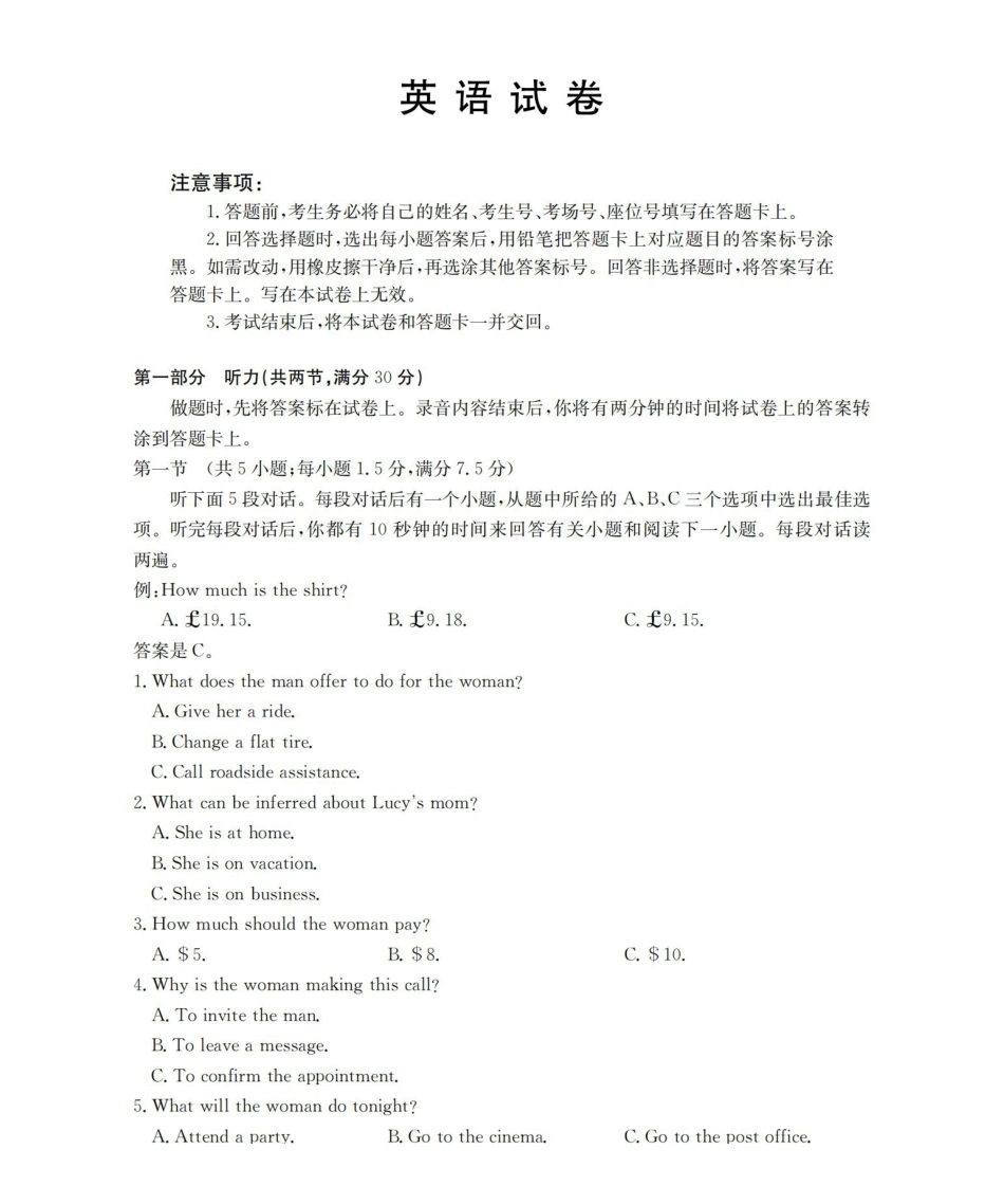 湖南2026届高三上学期1月联考（26-212C）英语.pdf_第1页