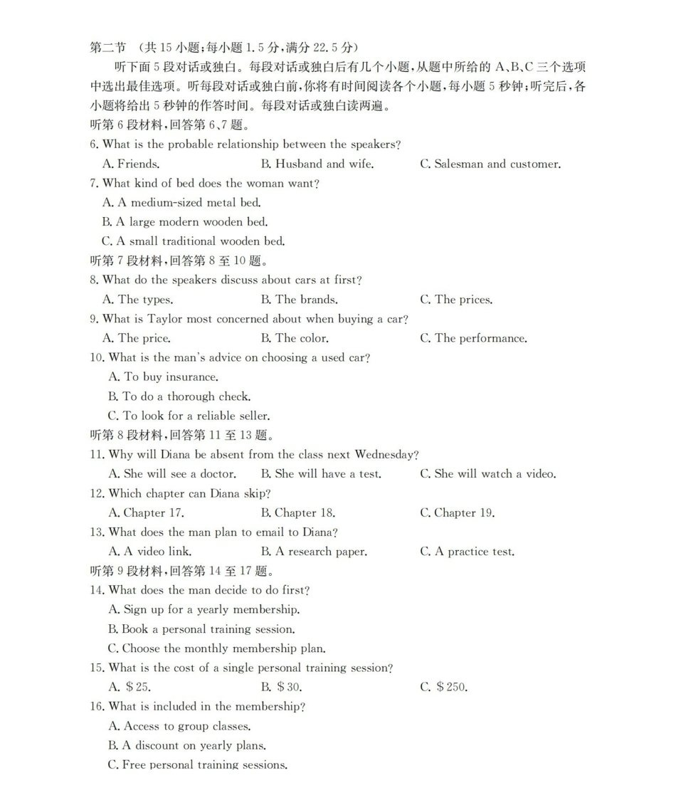 湖南2026届高三上学期1月联考（26-212C）英语.pdf_第2页