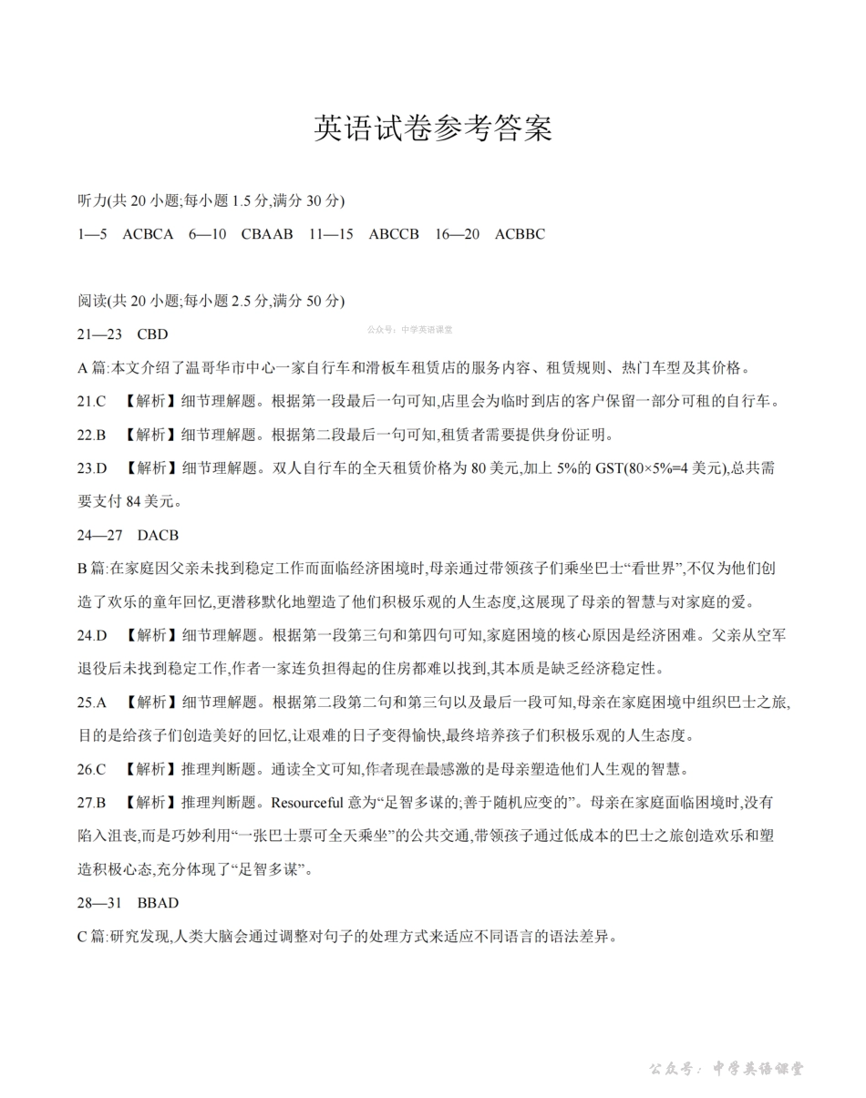 湖南2026届高三上学期1月联考（26-212C）英语答案.pdf_第1页