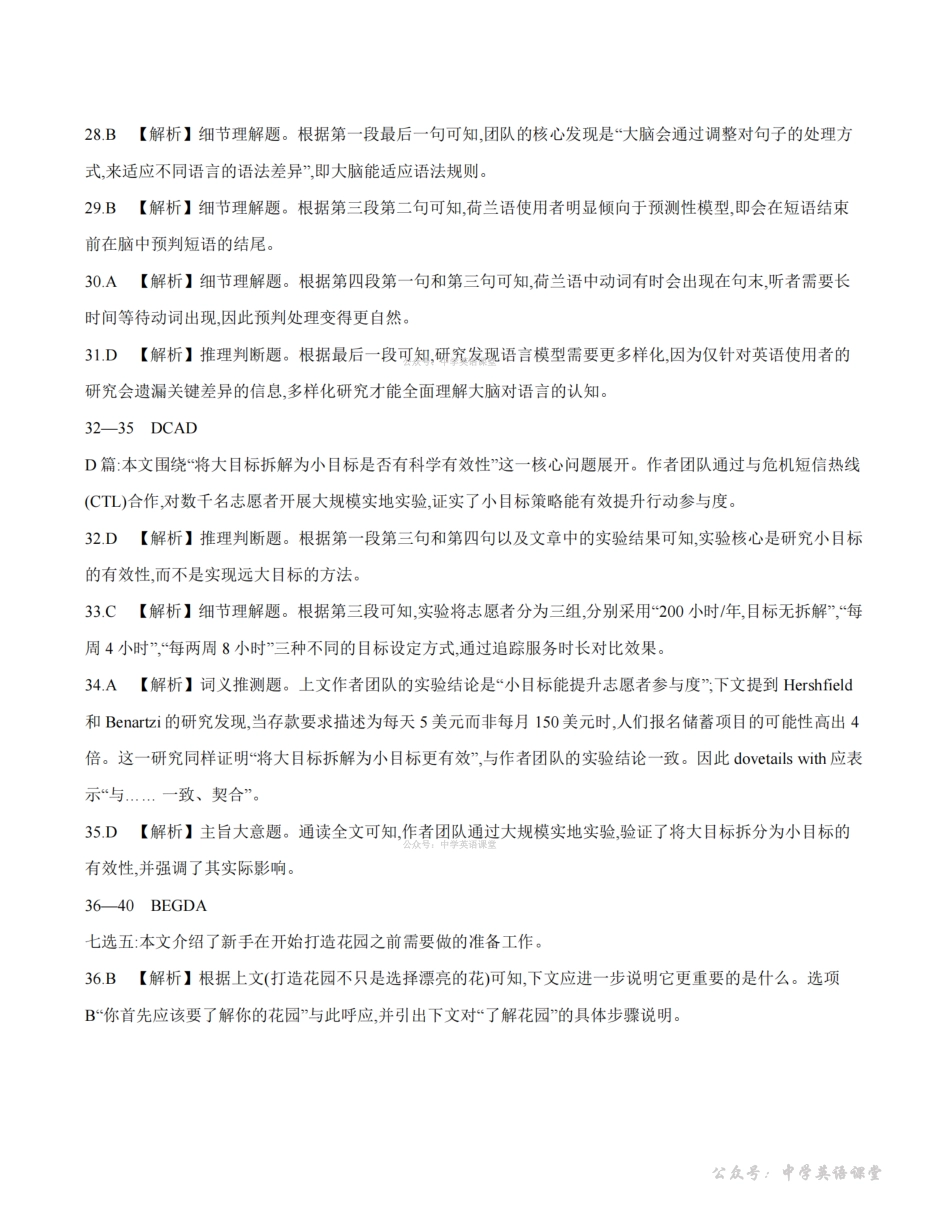 湖南2026届高三上学期1月联考（26-212C）英语答案.pdf_第2页