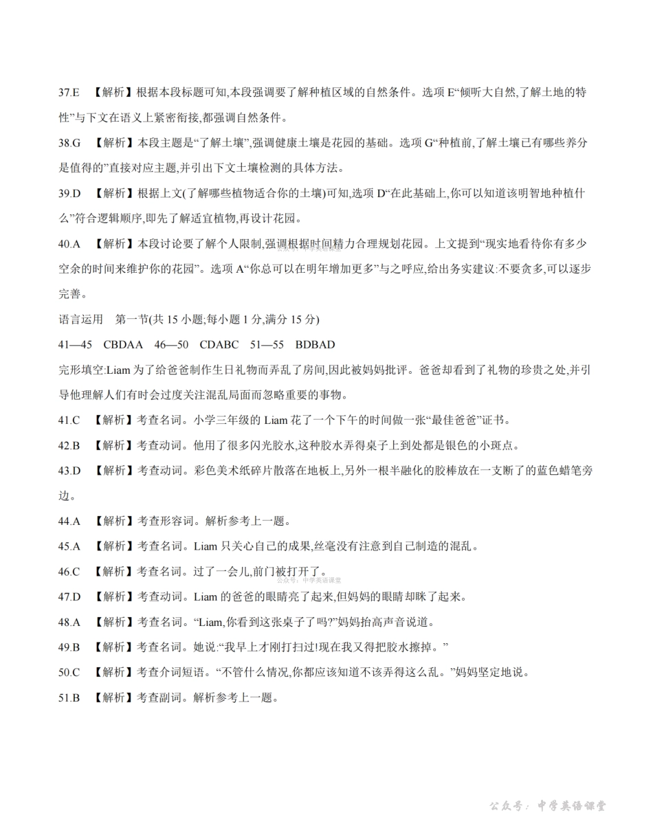 湖南2026届高三上学期1月联考（26-212C）英语答案.pdf_第3页