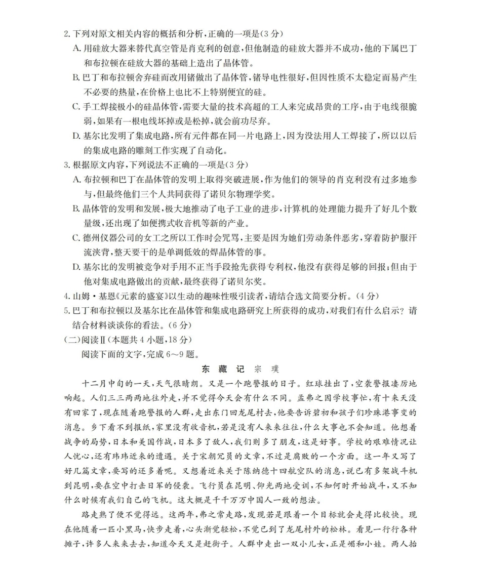 湖南2026届高三上学期1月联考（26-212C）语文.pdf_第3页