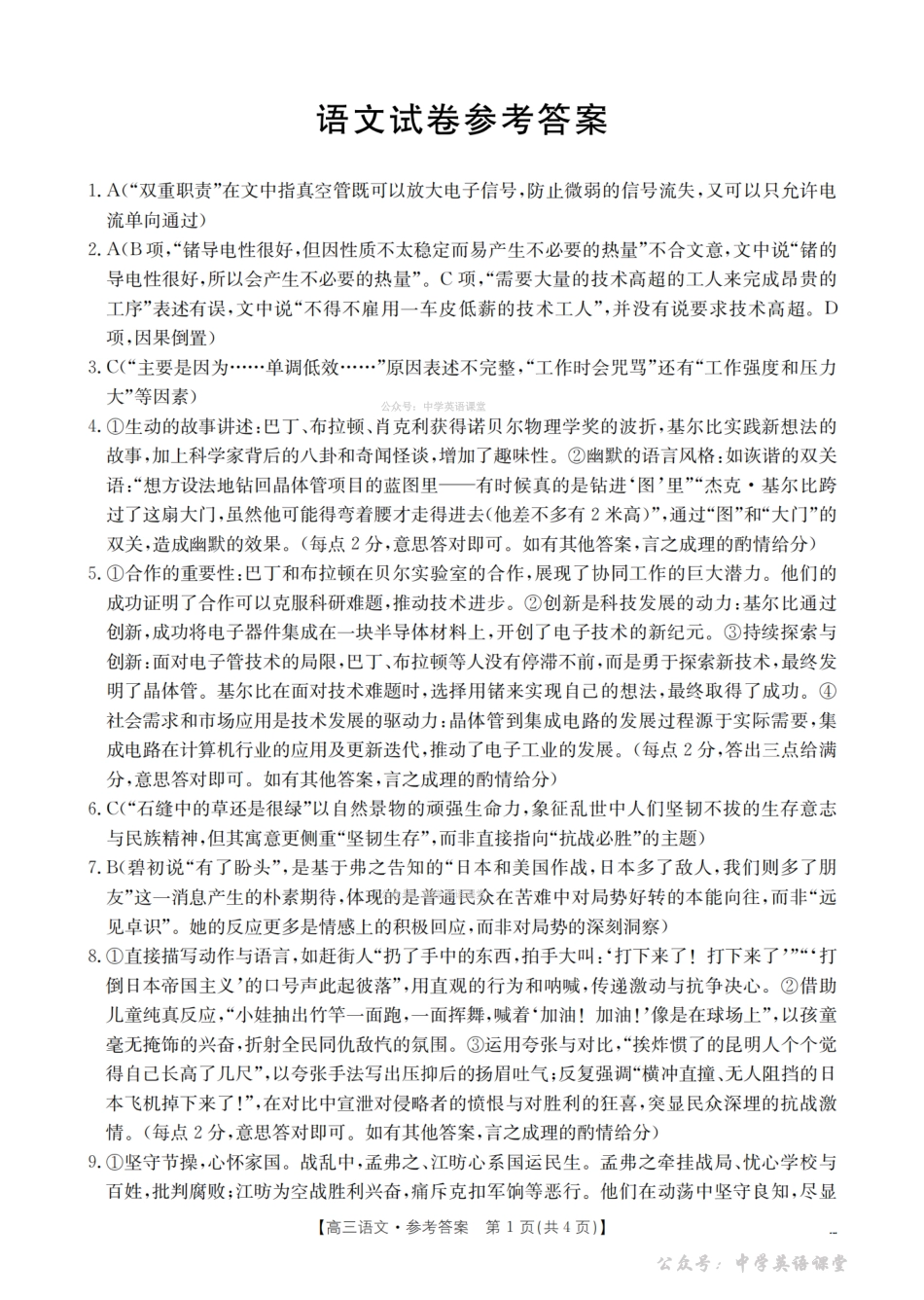 湖南2026届高三上学期1月联考（26-212C）语文答案.pdf_第1页