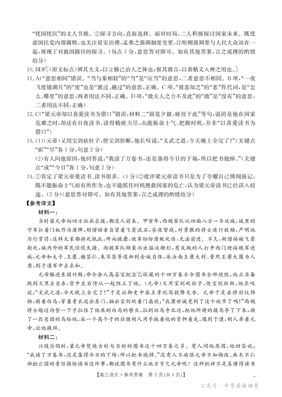 湖南2026届高三上学期1月联考（26-212C）语文答案.pdf_第2页