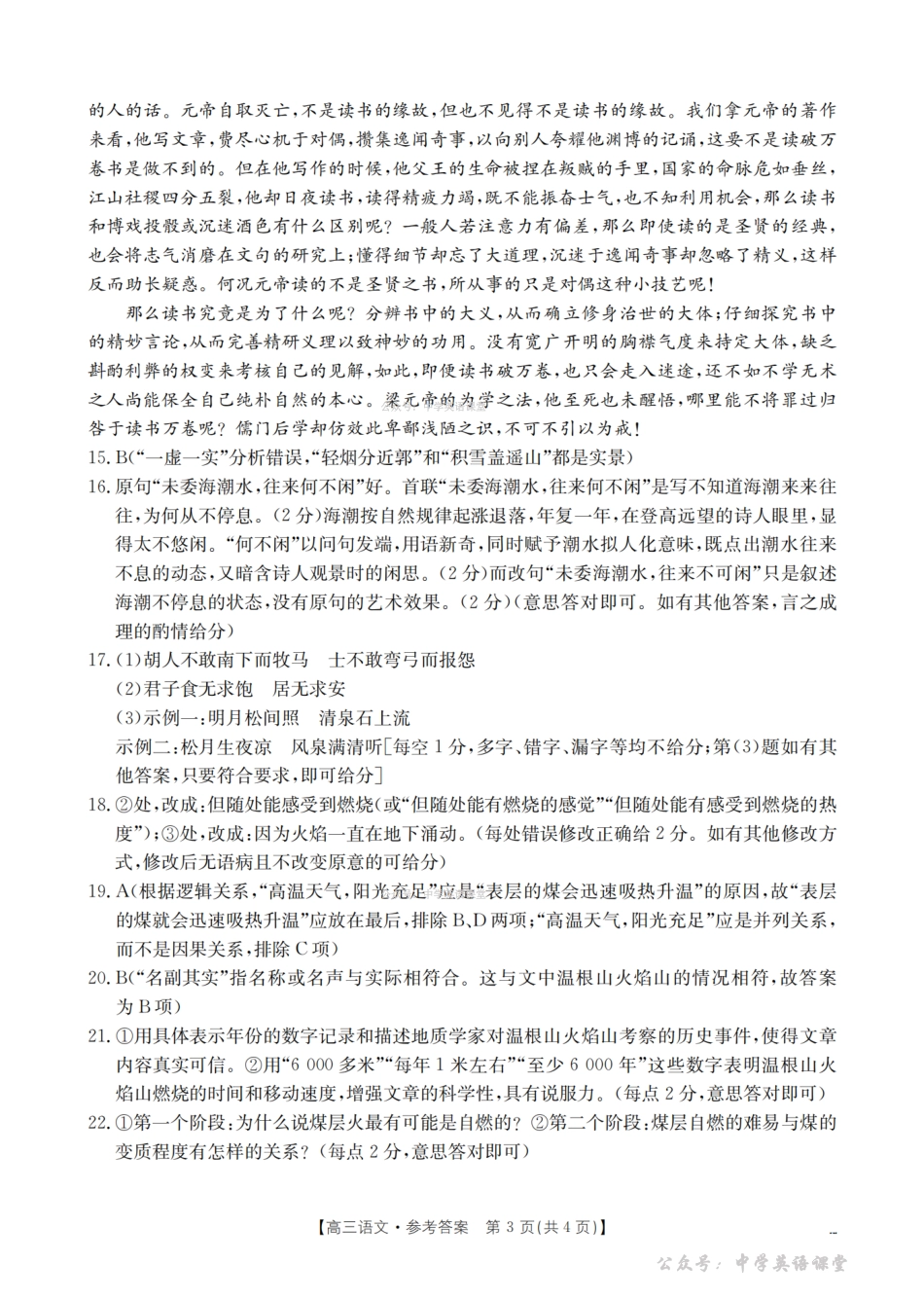 湖南2026届高三上学期1月联考（26-212C）语文答案.pdf_第3页