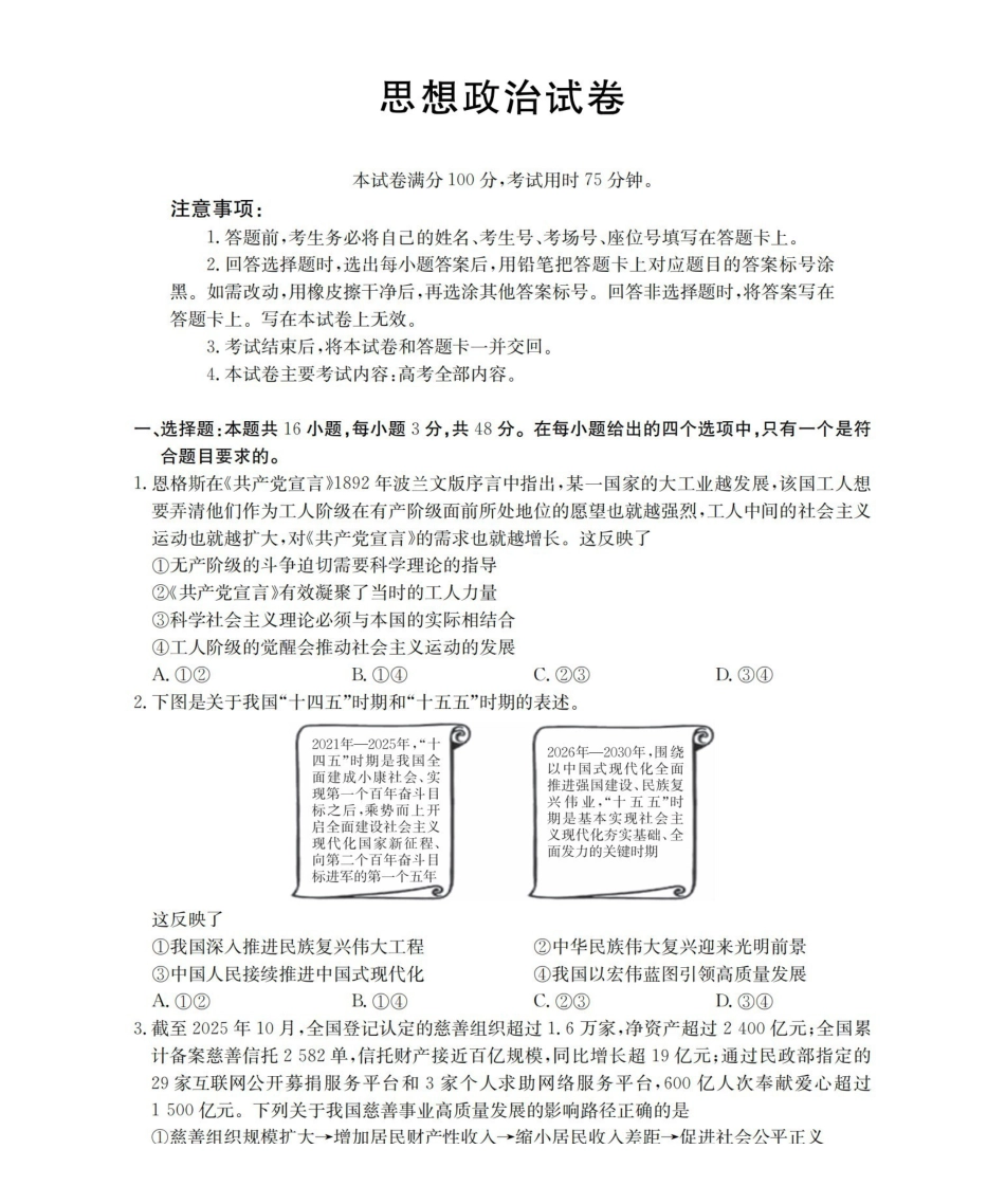 湖南2026届高三上学期1月联考（26-212C）政治.pdf_第1页