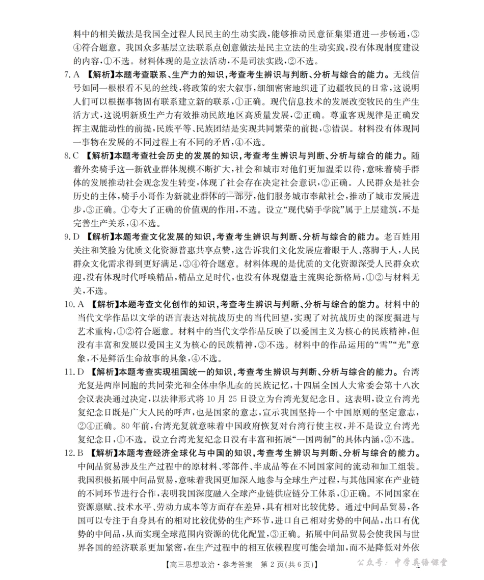 湖南2026届高三上学期1月联考（26-212C）政治答案.pdf_第2页