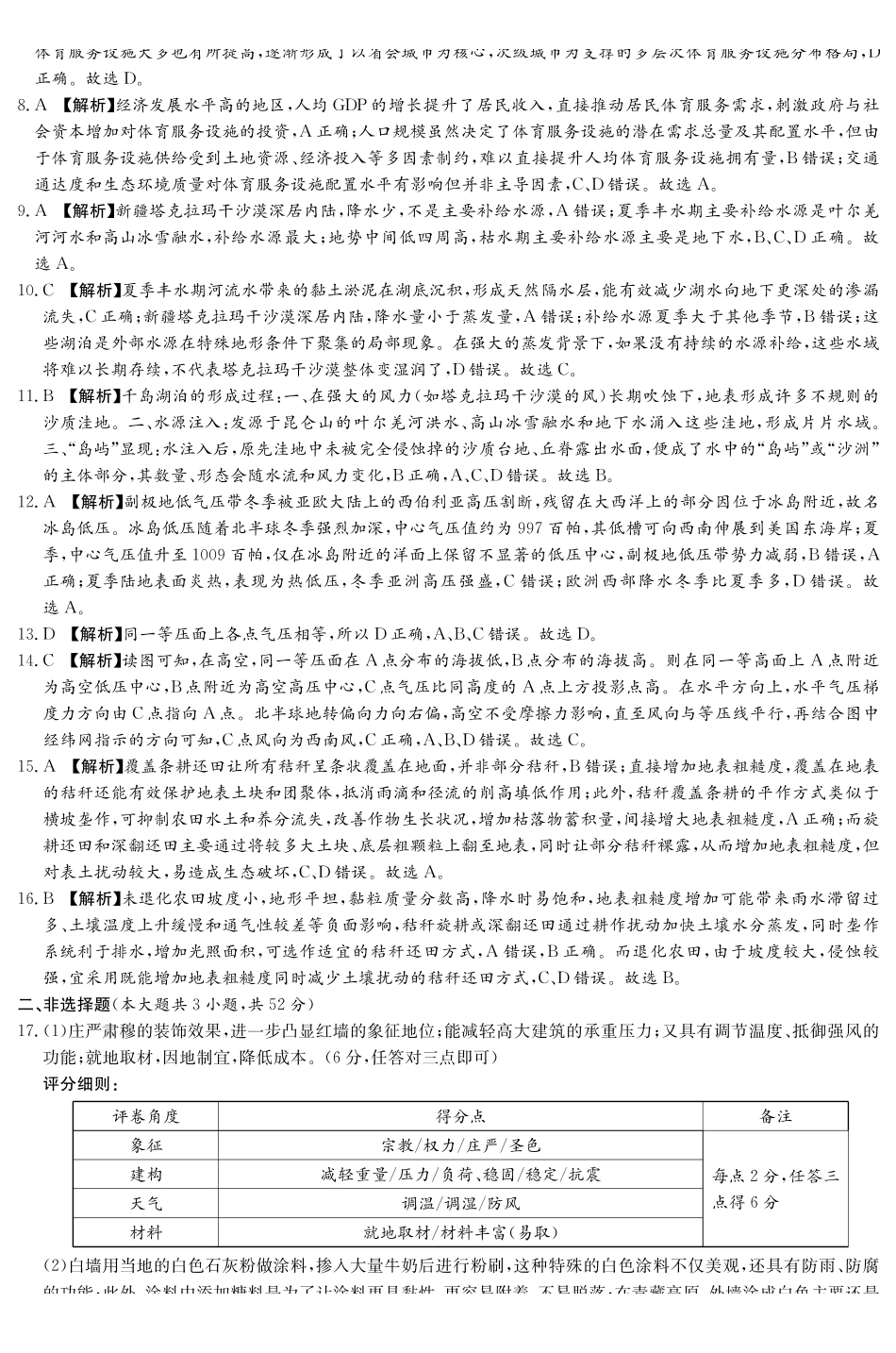 湖南2026届新高考教学教研联盟（长郡二十校）高三下学期3月第一次（二模）联考地理答案.pdf_第2页