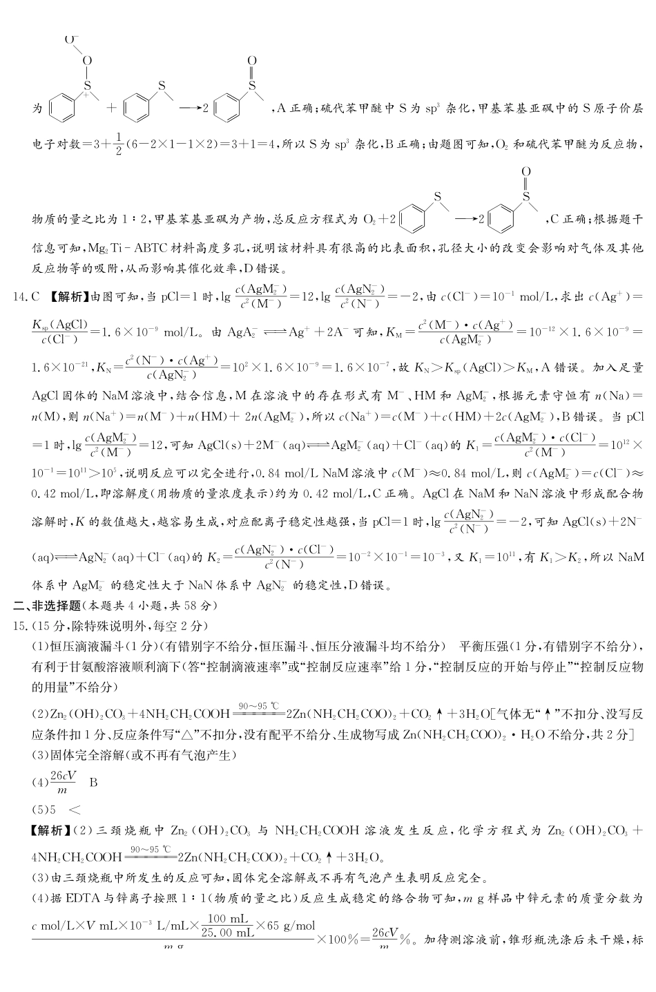 湖南2026届新高考教学教研联盟（长郡二十校）高三下学期3月第一次（二模）联考化学答案.pdf_第2页