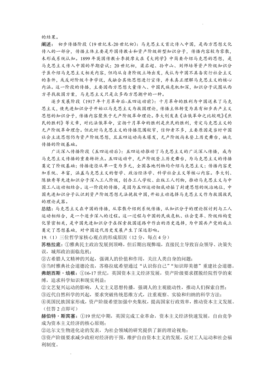 湖南2026届新高考教学教研联盟（长郡二十校）高三下学期3月第一次（二模）联考历史答案.pdf_第3页