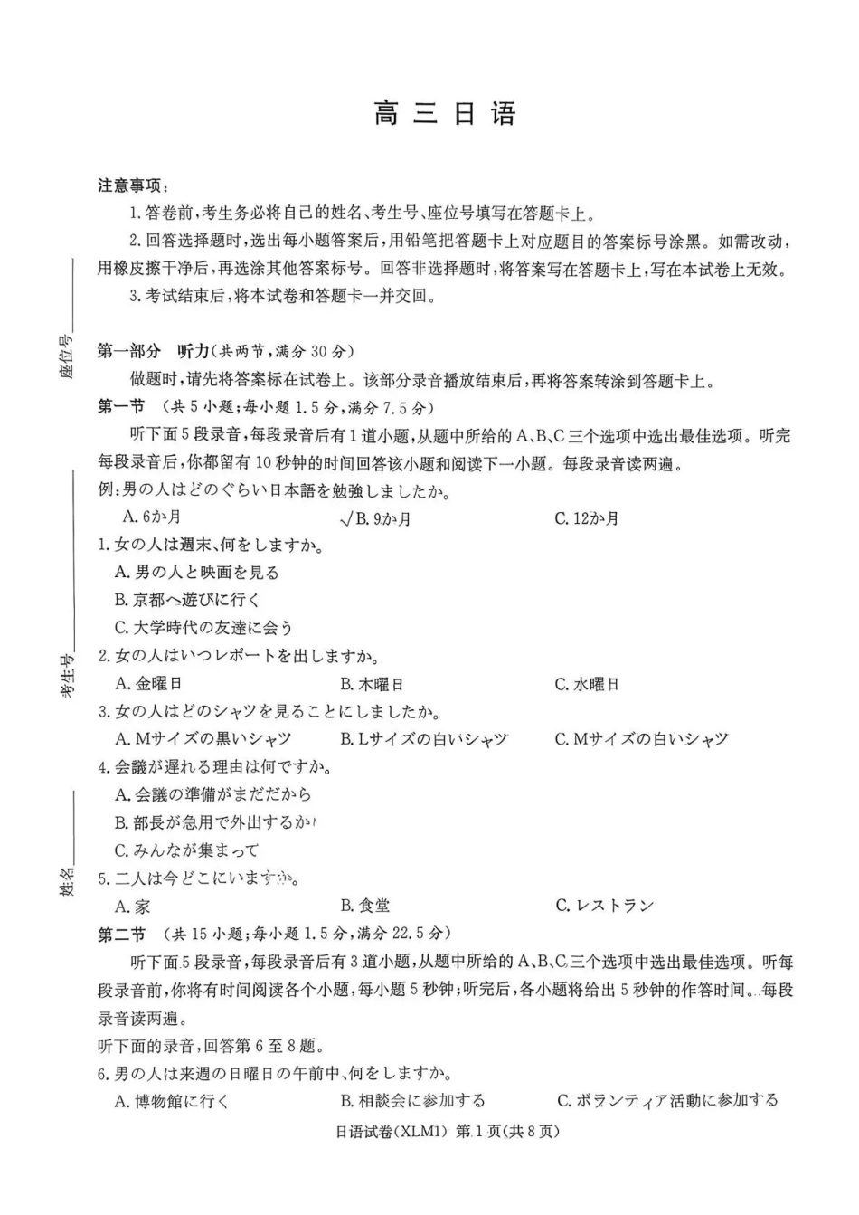 湖南2026届新高考教学教研联盟（长郡二十校）高三下学期3月第一次（二模）联考日语.pdf_第1页