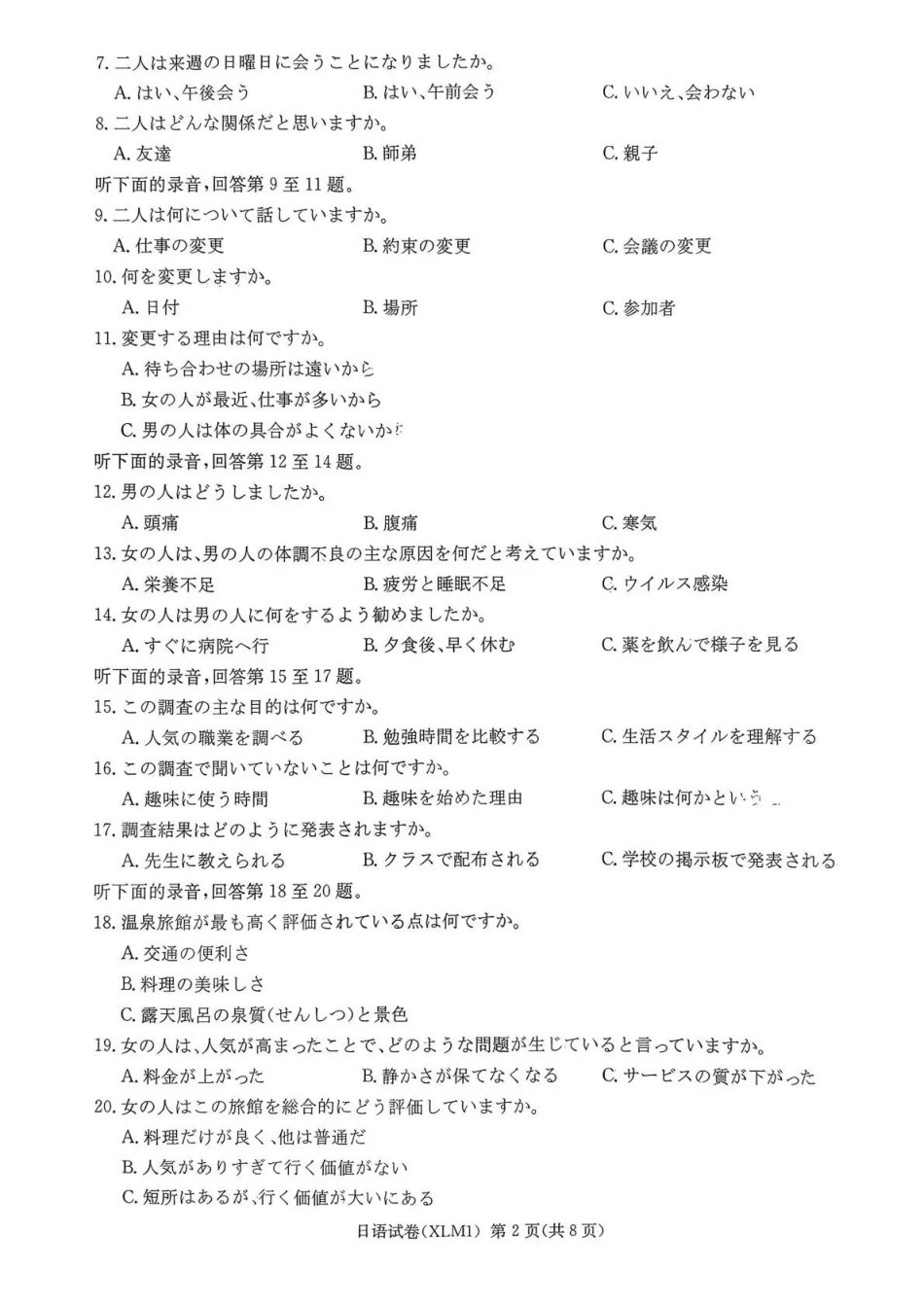 湖南2026届新高考教学教研联盟（长郡二十校）高三下学期3月第一次（二模）联考日语.pdf_第2页