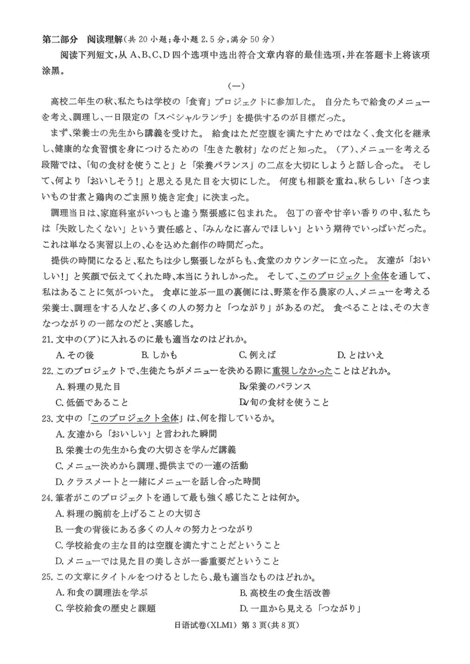湖南2026届新高考教学教研联盟（长郡二十校）高三下学期3月第一次（二模）联考日语.pdf_第3页
