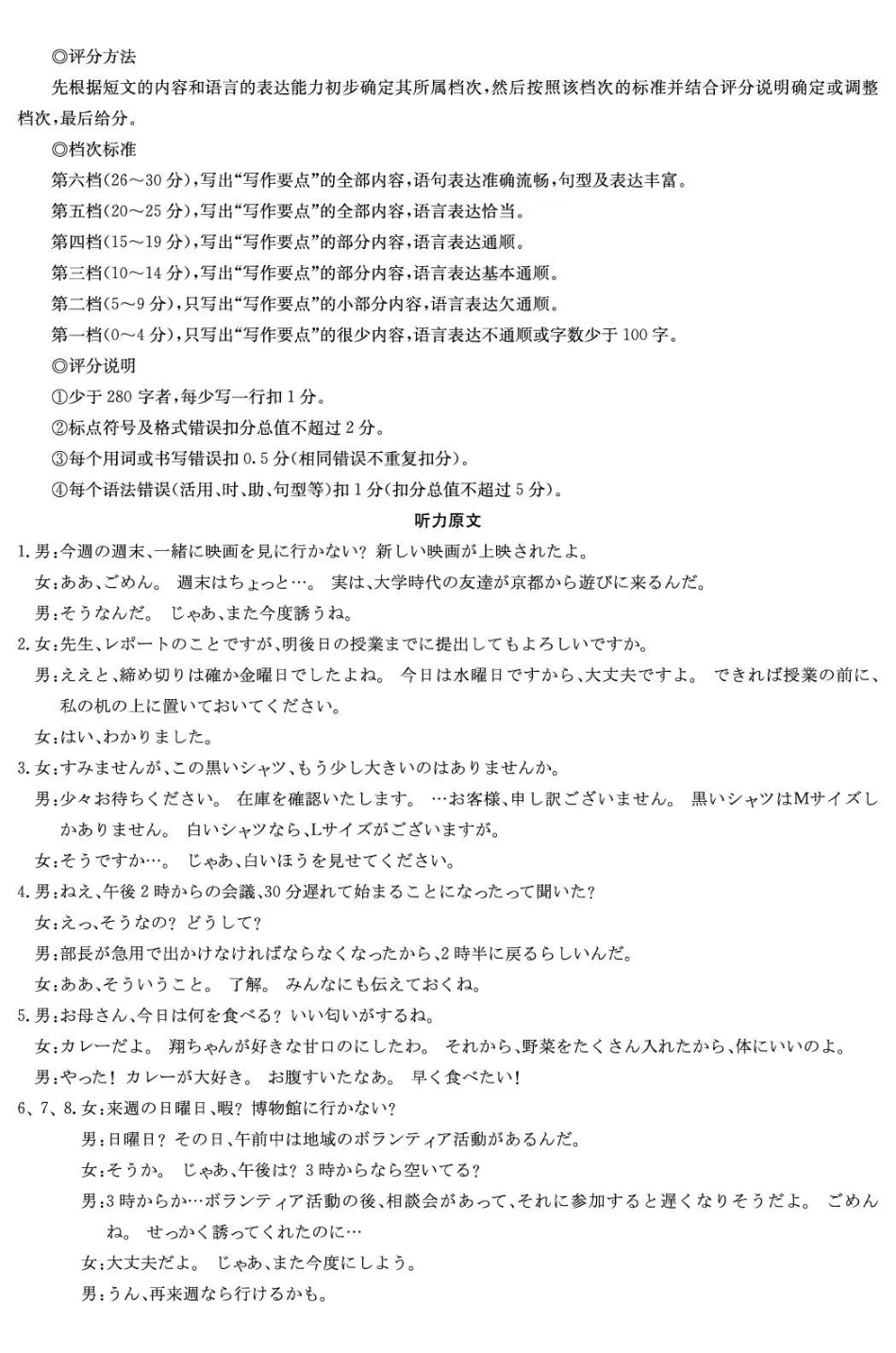 湖南2026届新高考教学教研联盟（长郡二十校）高三下学期3月第一次（二模）联考日语答案.pdf_第2页