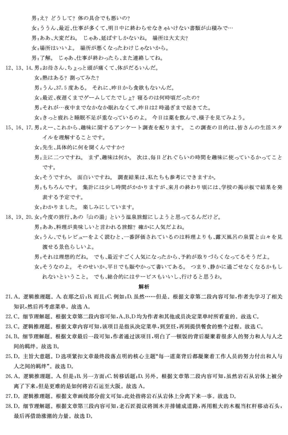 湖南2026届新高考教学教研联盟（长郡二十校）高三下学期3月第一次（二模）联考日语答案.pdf_第3页