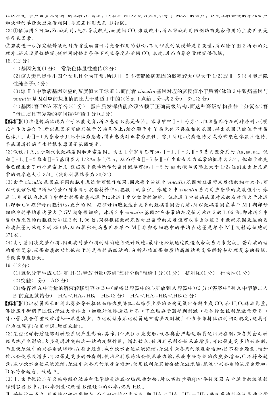 湖南2026届新高考教学教研联盟（长郡二十校）高三下学期3月第一次（二模）联考生物答案.pdf_第3页