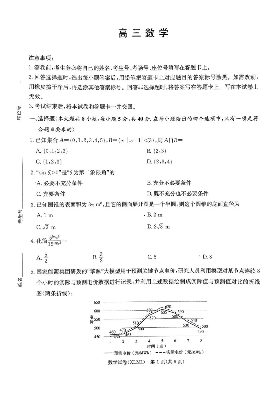 湖南2026届新高考教学教研联盟（长郡二十校）高三下学期3月第一次（二模）联考数学.pdf_第1页